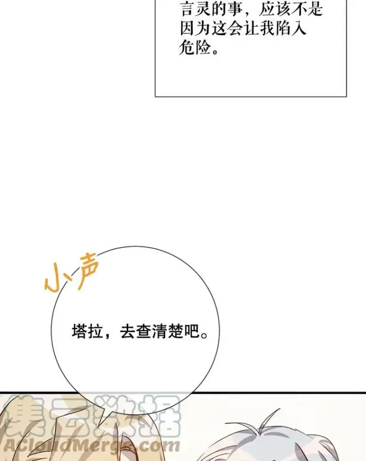 《被嫌弃的私生女》78.厨房聚会图17