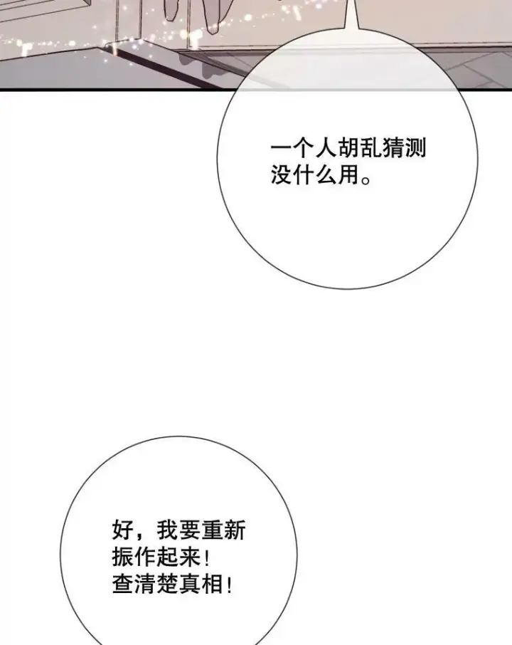 《被嫌弃的私生女》78.厨房聚会图23