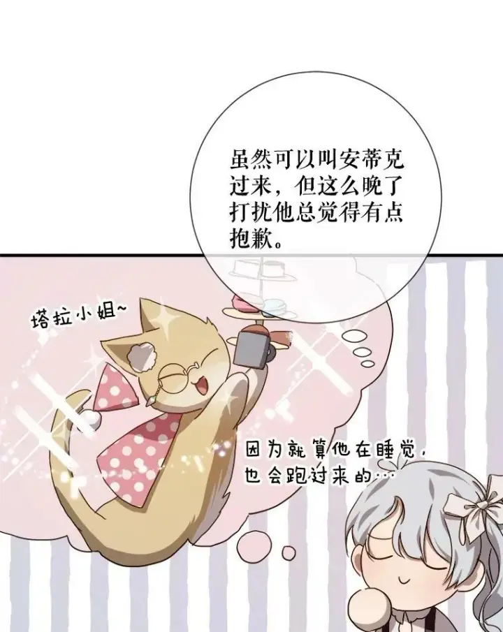 《被嫌弃的私生女》78.厨房聚会图27