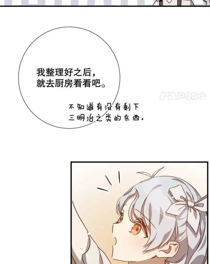 《被嫌弃的私生女》78.厨房聚会图28