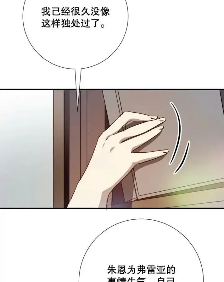 《被嫌弃的私生女》78.厨房聚会图30