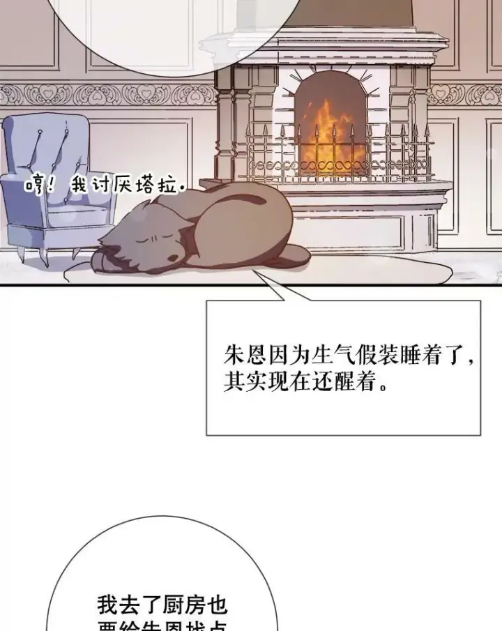 《被嫌弃的私生女》78.厨房聚会图34