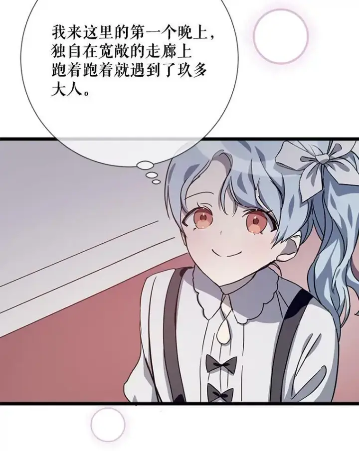《被嫌弃的私生女》78.厨房聚会图40