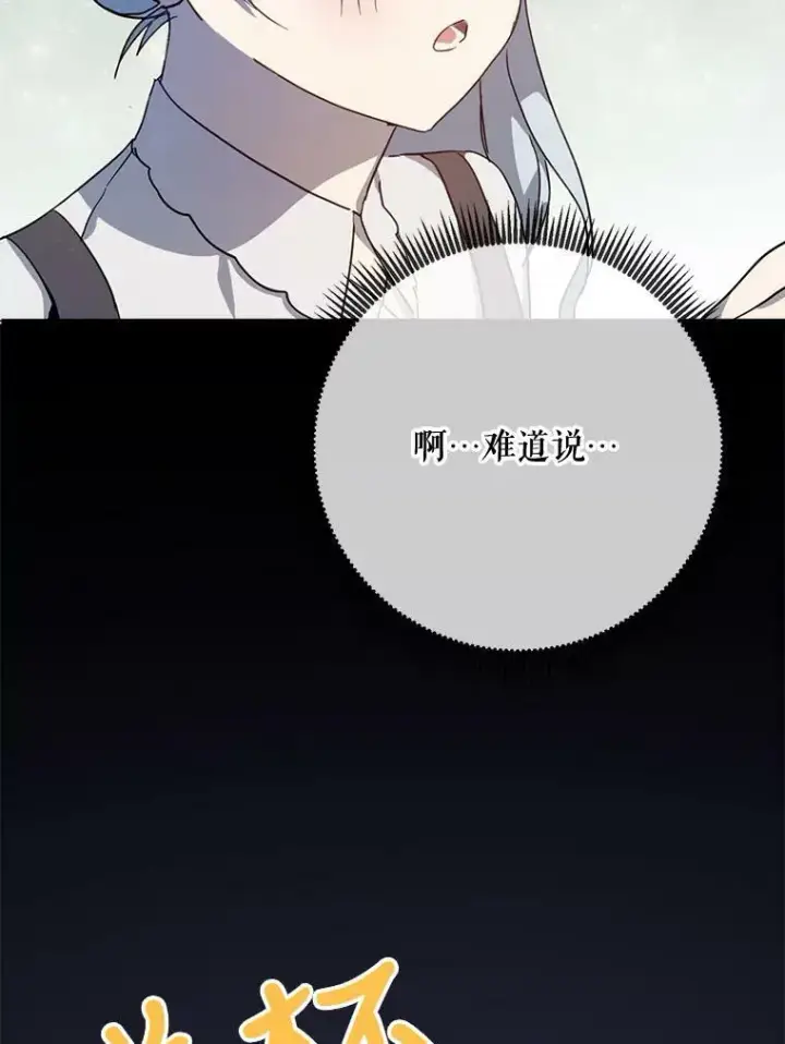 《被嫌弃的私生女》78.厨房聚会图58