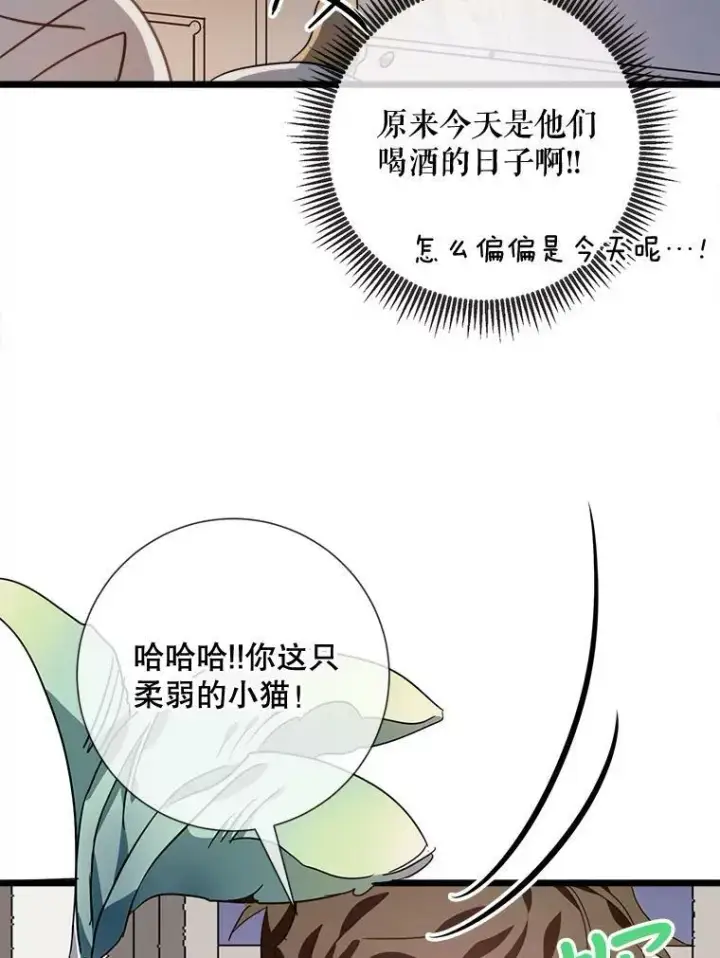 《被嫌弃的私生女》78.厨房聚会图63
