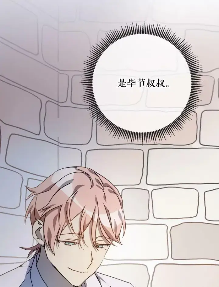 《被嫌弃的私生女》78.厨房聚会图72