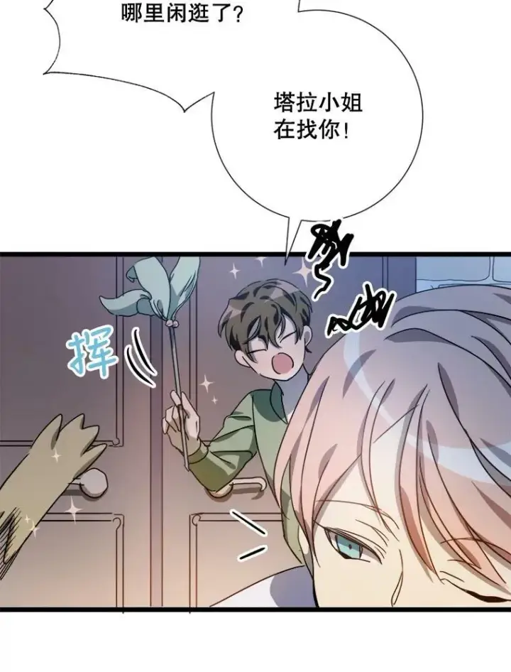《被嫌弃的私生女》78.厨房聚会图76