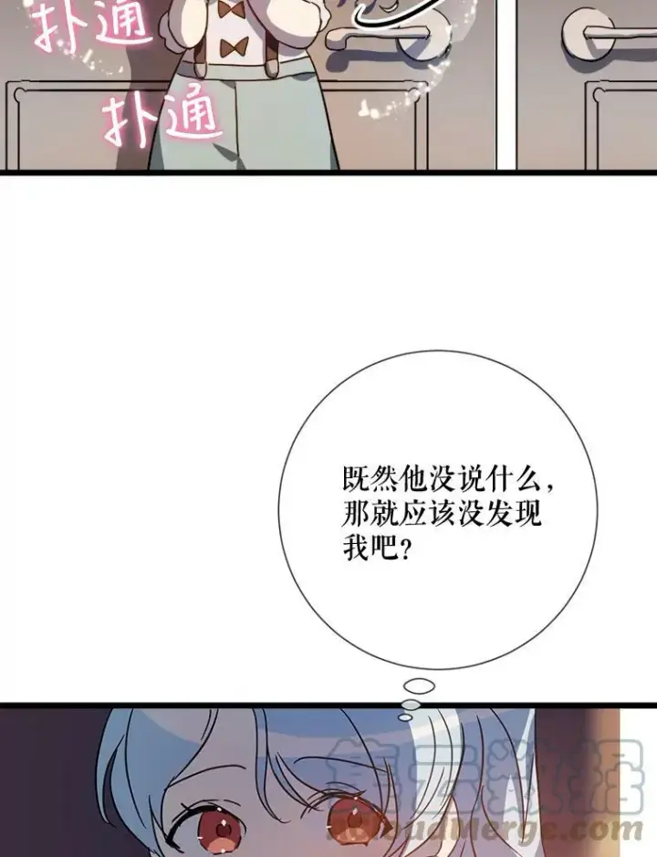 《被嫌弃的私生女》78.厨房聚会图81