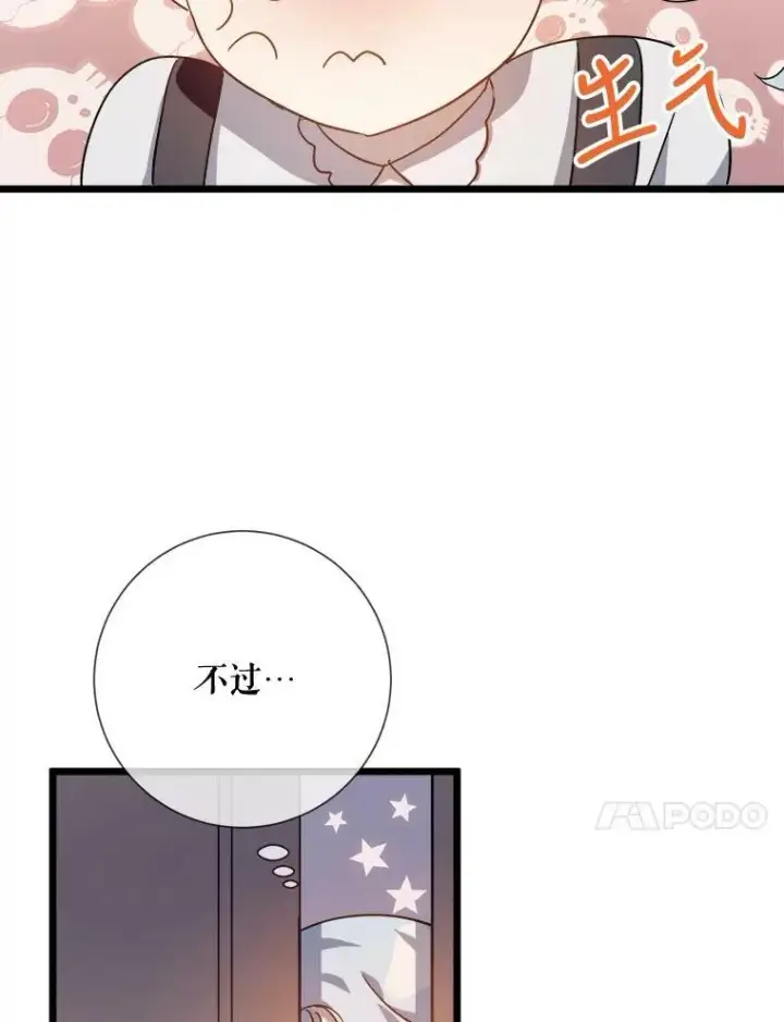 《被嫌弃的私生女》78.厨房聚会图83
