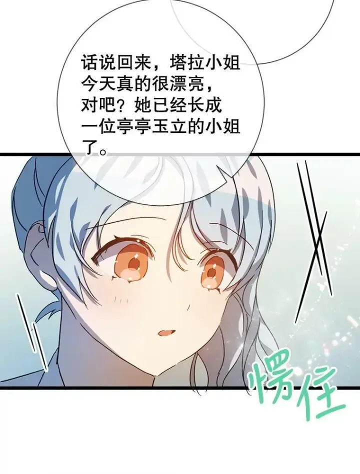 《被嫌弃的私生女》78.厨房聚会图91