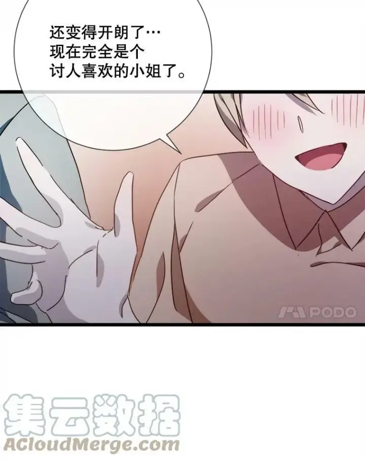 《被嫌弃的私生女》78.厨房聚会图93