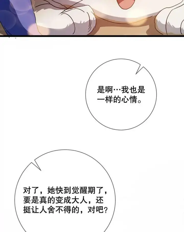 《被嫌弃的私生女》78.厨房聚会图96