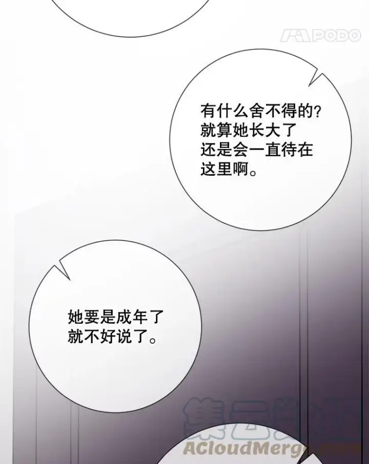《被嫌弃的私生女》78.厨房聚会图97