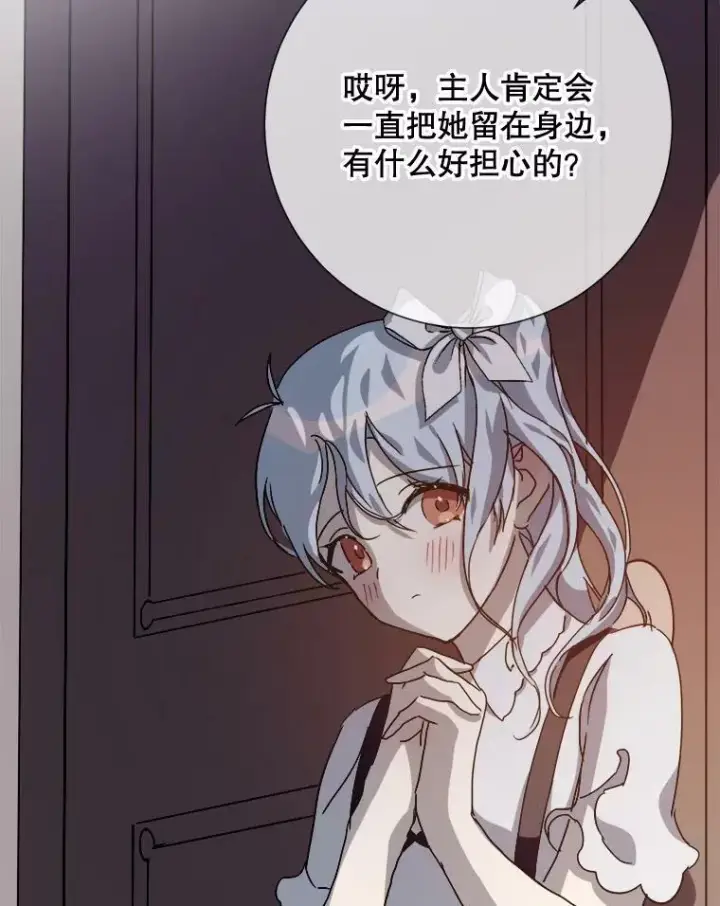 《被嫌弃的私生女》78.厨房聚会图98