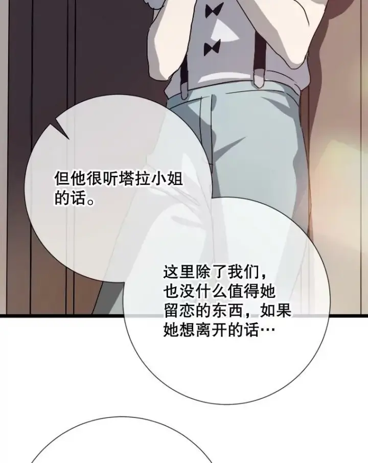 《被嫌弃的私生女》78.厨房聚会图99