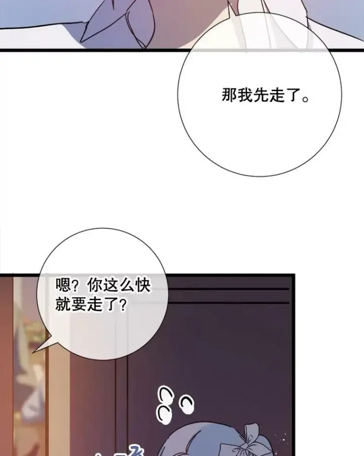 《被嫌弃的私生女》79.打打闹闹图2