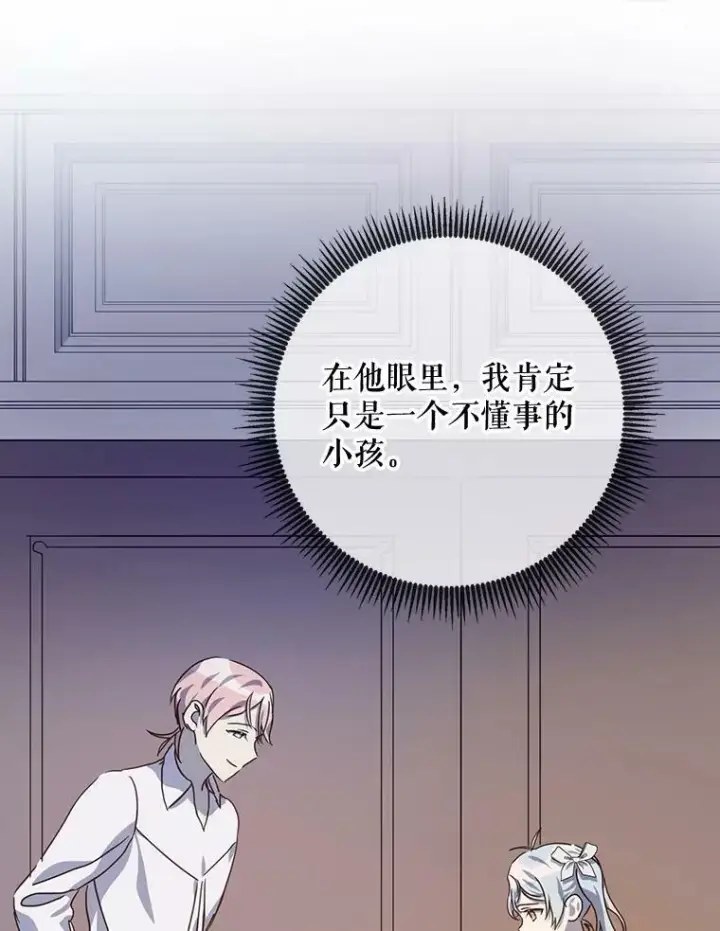 《被嫌弃的私生女》79.打打闹闹图21