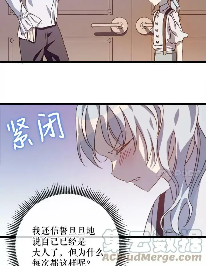 《被嫌弃的私生女》79.打打闹闹图22