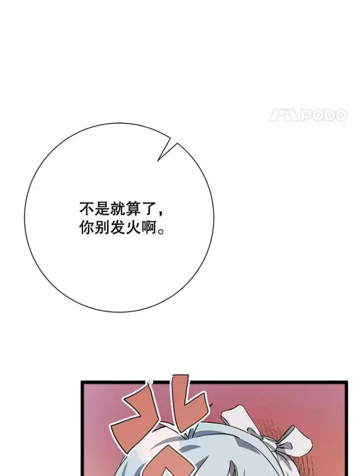 《被嫌弃的私生女》79.打打闹闹图29