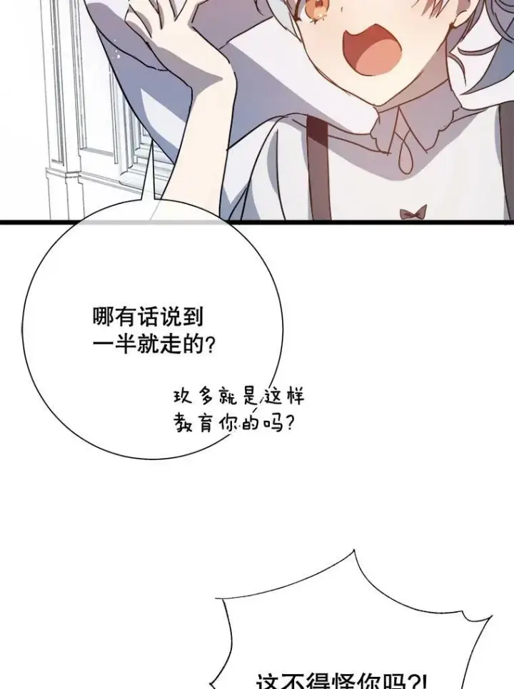 《被嫌弃的私生女》79.打打闹闹图39