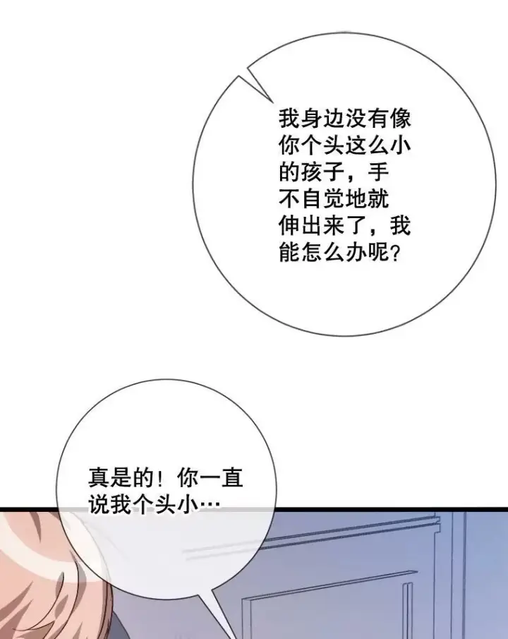 《被嫌弃的私生女》79.打打闹闹图42