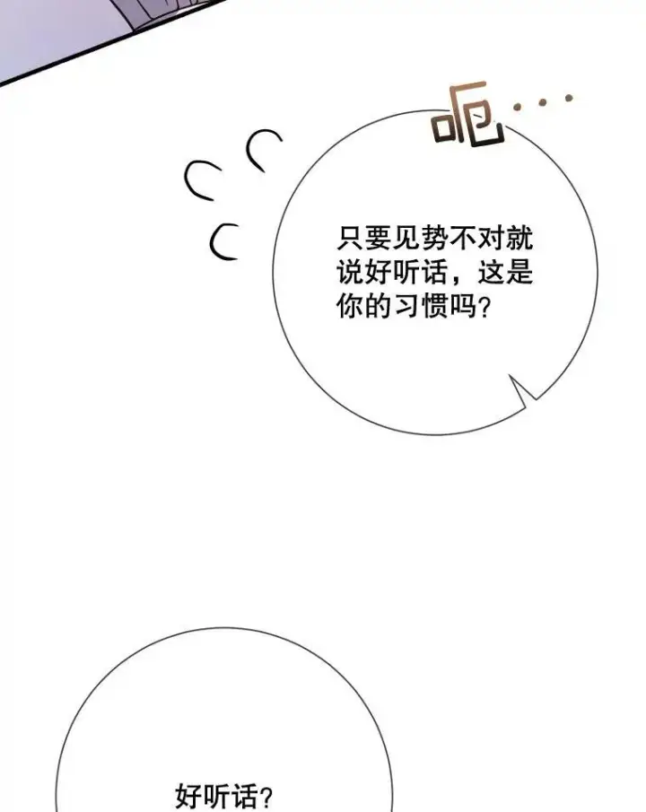 《被嫌弃的私生女》79.打打闹闹图51