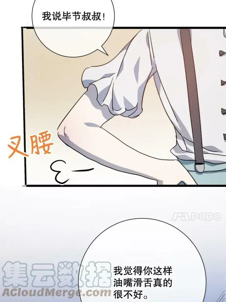 《被嫌弃的私生女》79.打打闹闹图58