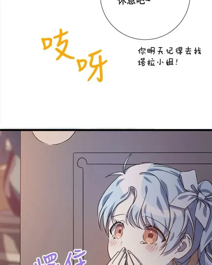 《被嫌弃的私生女》79.打打闹闹图6