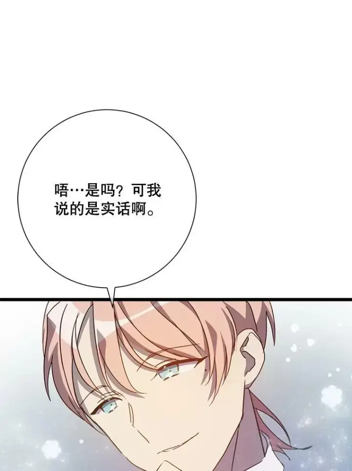 《被嫌弃的私生女》79.打打闹闹图62