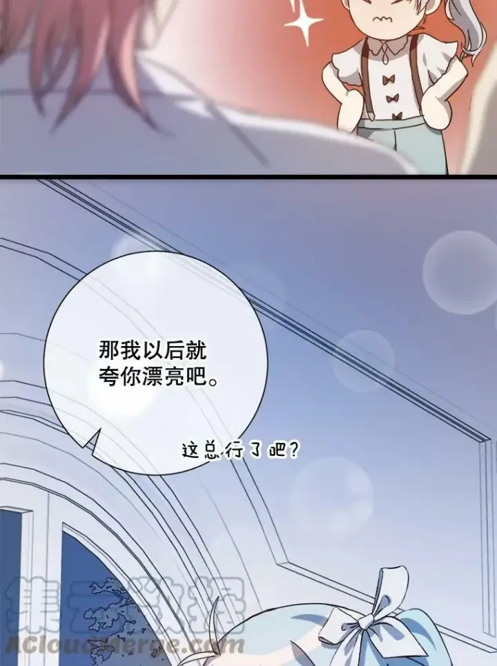 《被嫌弃的私生女》79.打打闹闹图64