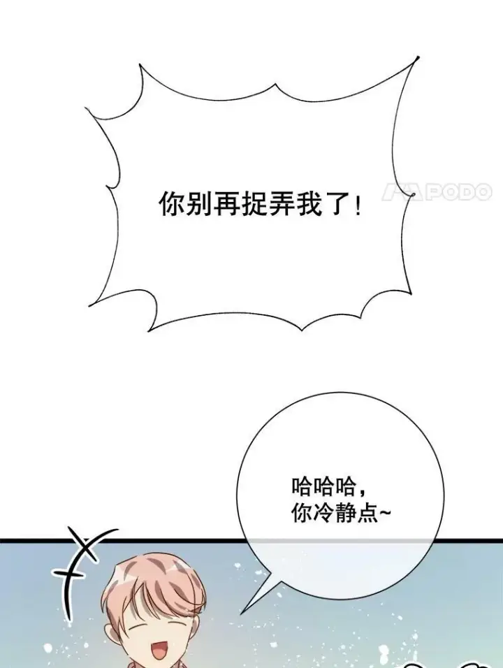 《被嫌弃的私生女》79.打打闹闹图68