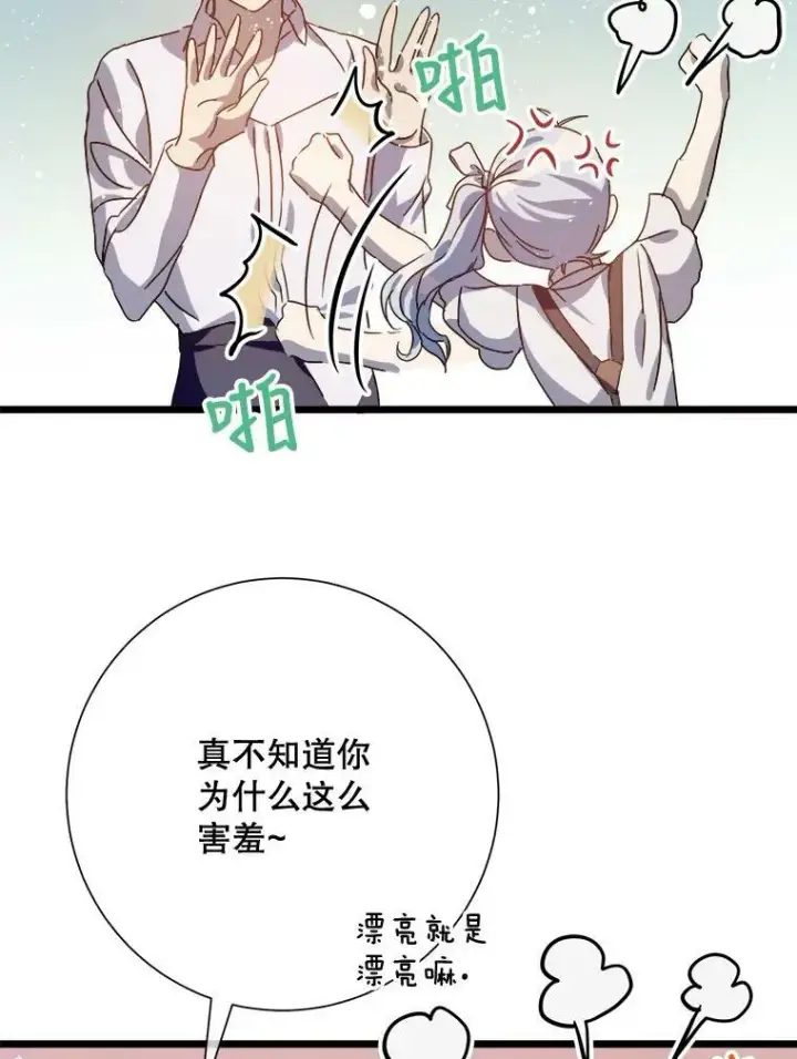 《被嫌弃的私生女》79.打打闹闹图69