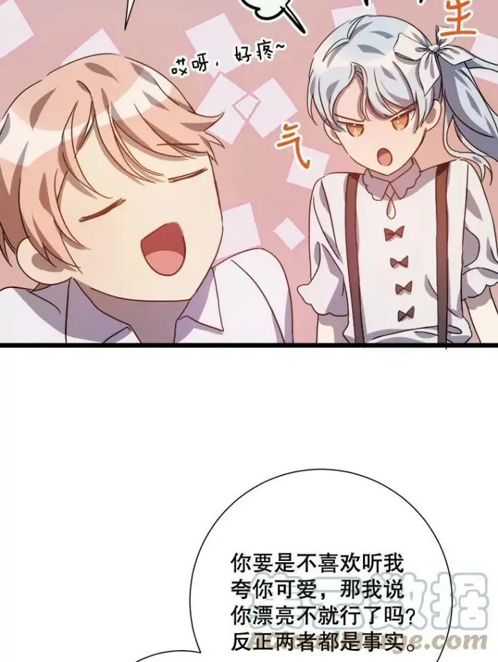 《被嫌弃的私生女》79.打打闹闹图70