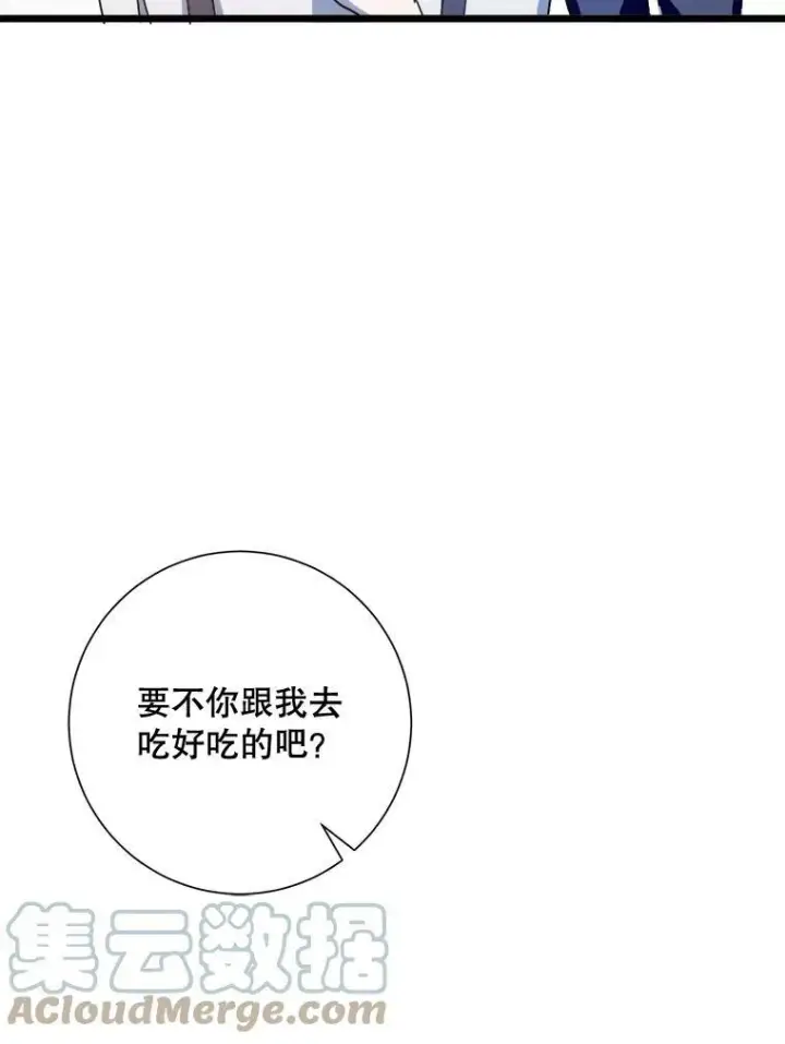 《被嫌弃的私生女》79.打打闹闹图79
