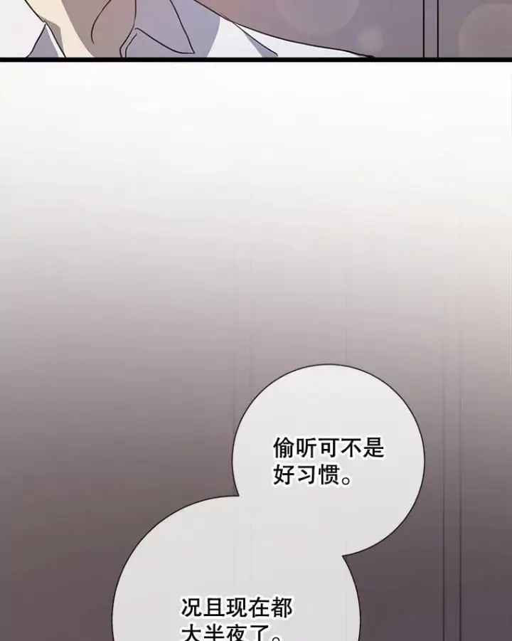 《被嫌弃的私生女》79.打打闹闹图8