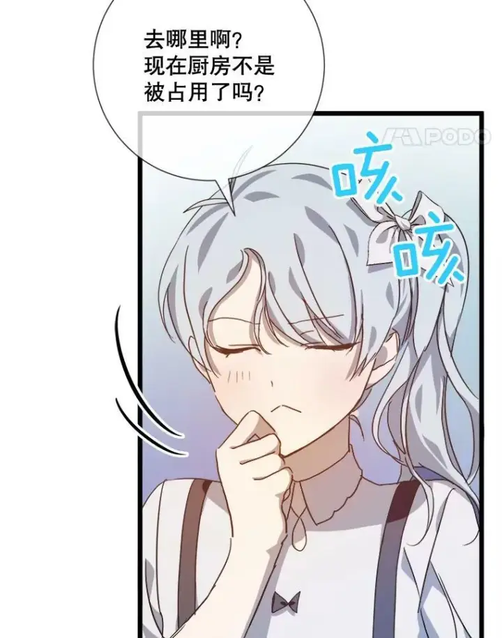 《被嫌弃的私生女》79.打打闹闹图81