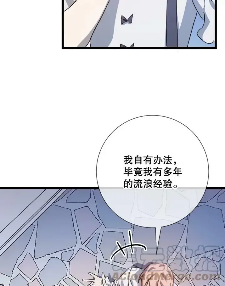 《被嫌弃的私生女》79.打打闹闹图82