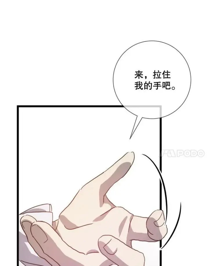 《被嫌弃的私生女》79.打打闹闹图84