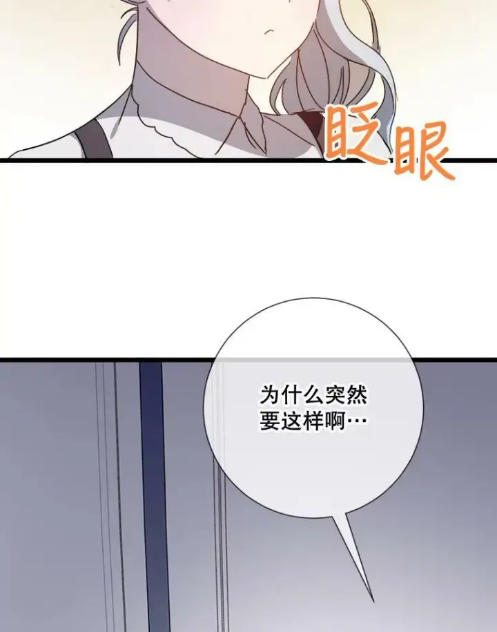 《被嫌弃的私生女》79.打打闹闹图86
