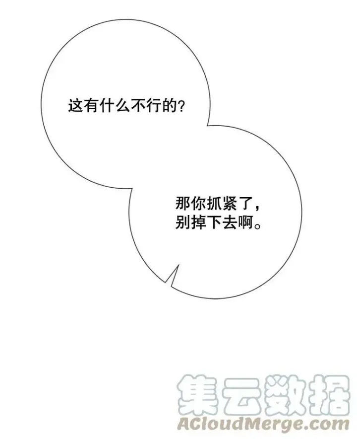 《被嫌弃的私生女》79.打打闹闹图97