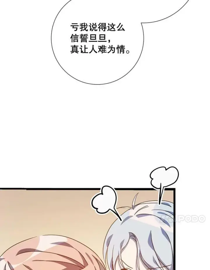 《被嫌弃的私生女》80.城外觅食图11