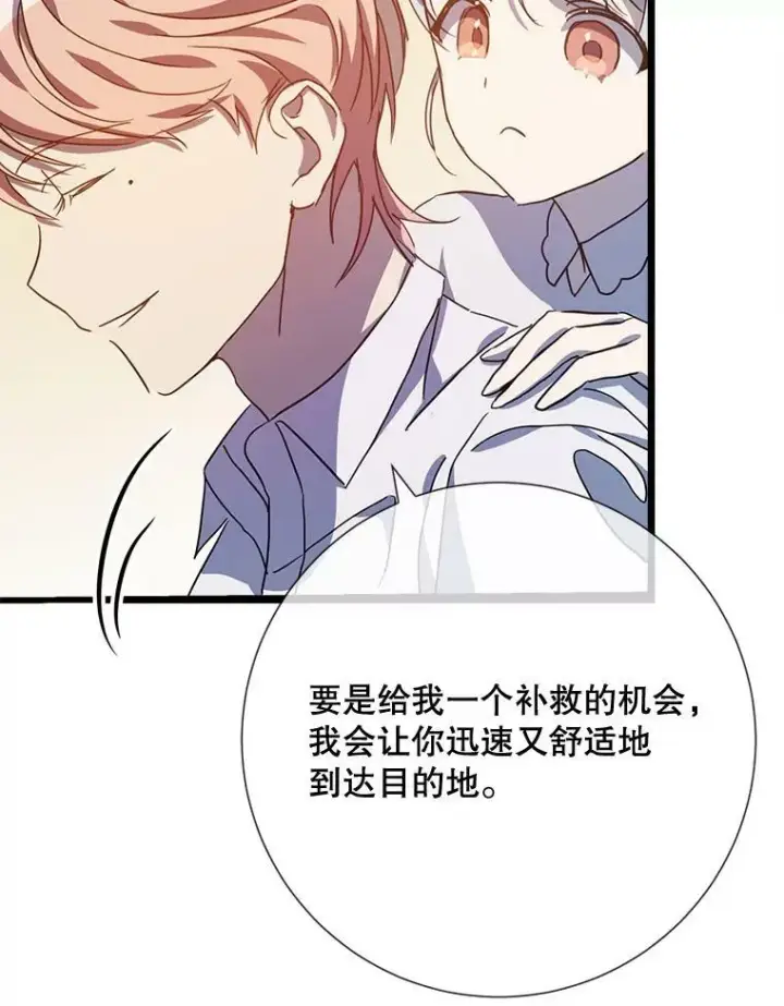 《被嫌弃的私生女》80.城外觅食图12