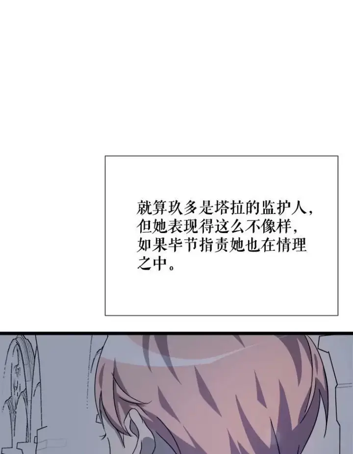 《被嫌弃的私生女》80.城外觅食图20