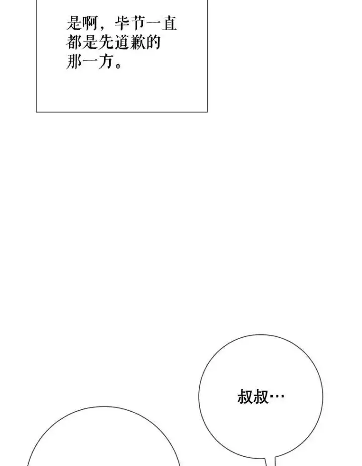 《被嫌弃的私生女》80.城外觅食图23