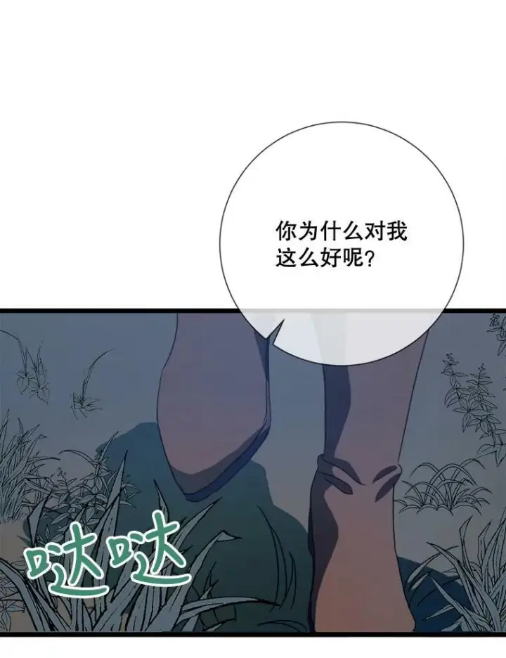 《被嫌弃的私生女》80.城外觅食图29
