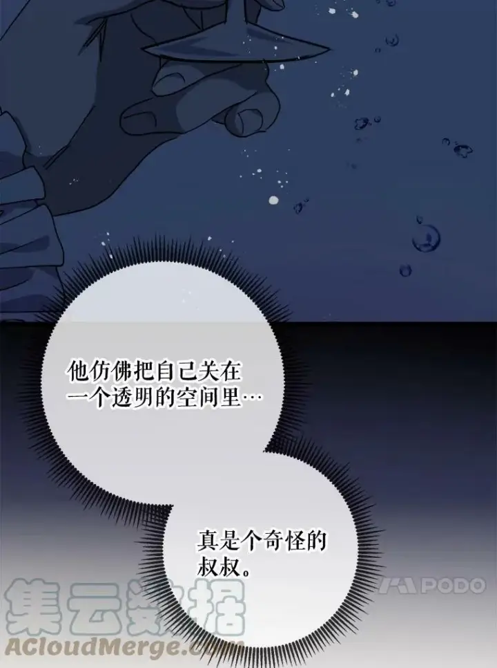 《被嫌弃的私生女》80.城外觅食图34
