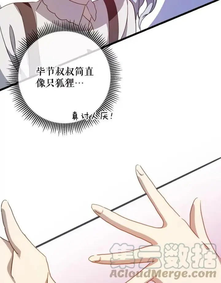 《被嫌弃的私生女》80.城外觅食图7