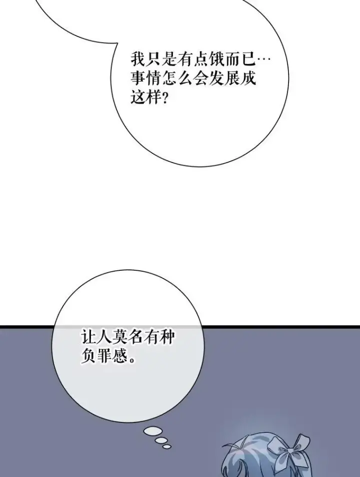 《被嫌弃的私生女》80.城外觅食图71