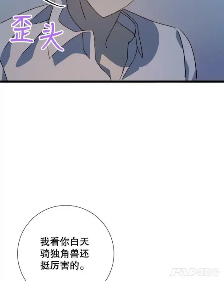 《被嫌弃的私生女》80.城外觅食图83