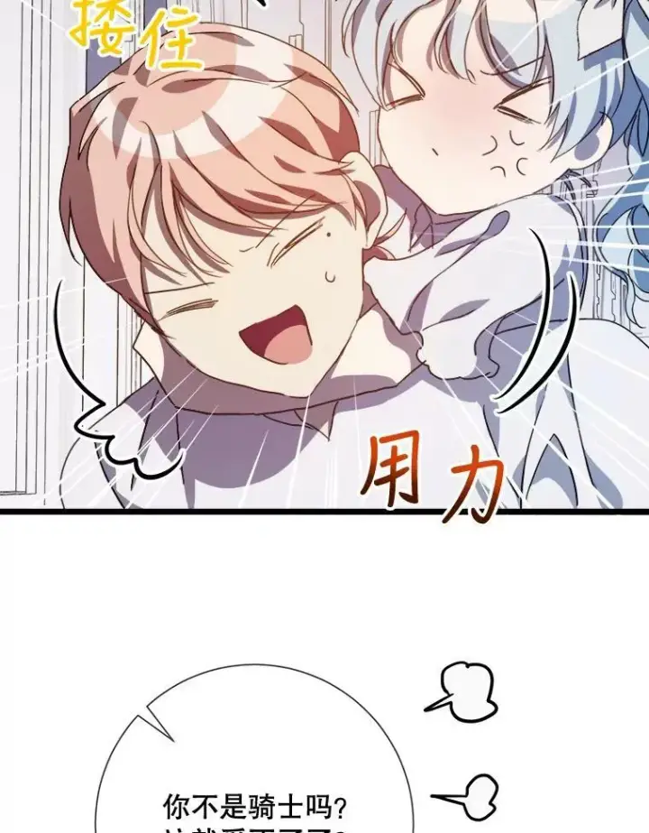 《被嫌弃的私生女》80.城外觅食图9